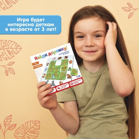 Board game for the logic "Find the track", 1-2 players, 3+-4
