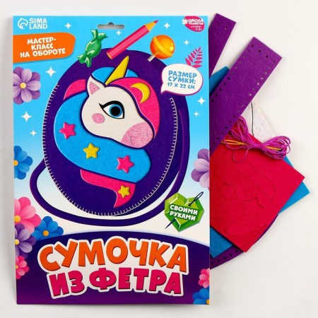 Set for creating a felt bag with perforation "Magic Unicorn"-1