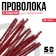 Wire with pile for crafts "Shine", set 50 pcs, size 1 pc: 30 × 0.6 cm, red color