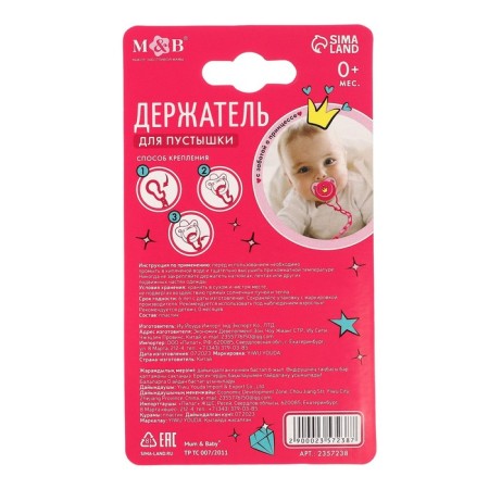 Holder for the nipple - dummy "Our Princess", on the chain, the color is pink-5