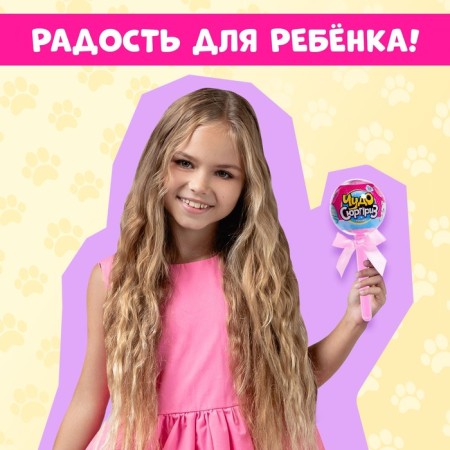 A toy on a wand "Miracle Surprise: Beasts" Plastic Mix-3