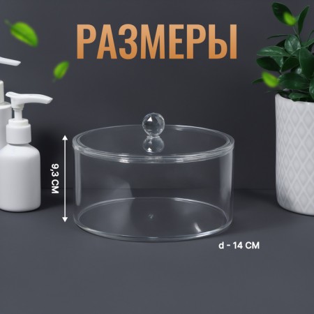 Organizer D/Storage with a lid 1 sect 14*14*9.3cm transparent nakl QF-1