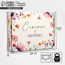 Gift folding box, packaging, “happiness and love”, 31 x 24.5 x 8 cm