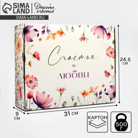 Gift folding box, packaging, “happiness and love”, 31 x 24.5 x 8 cm