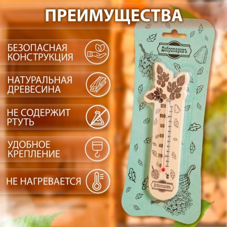The thermometer for the bath "Bann Venik", wooden, 17.5 x 4 cm, benpar-1