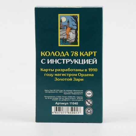 Gadal cards "Tarot 1910 VIP", 78 cards, card 7.1 x 11.6 cm, with instructions-4