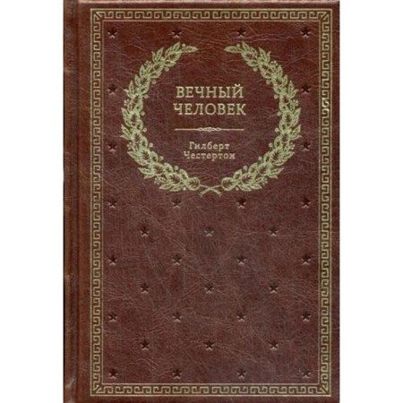 Eternal person (golden embossing)