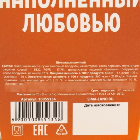 Milk chocolate “Chocolate for Joy” in a box with ears, 20 g (4 pcs. X 5 g).-3