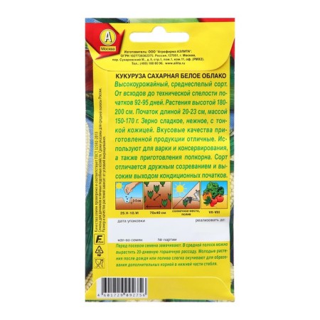 Corn seeds Sugar white cloud ts/n 7g-1