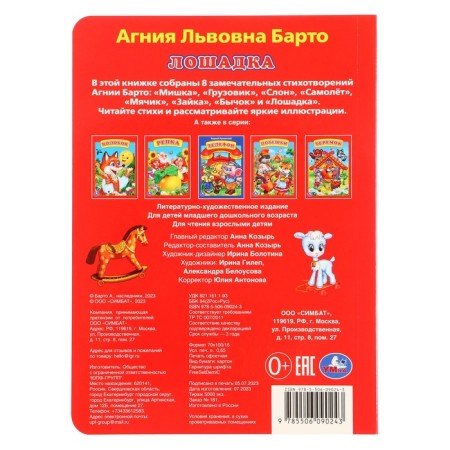 Cardon book "Horse", Agnia Barto-1