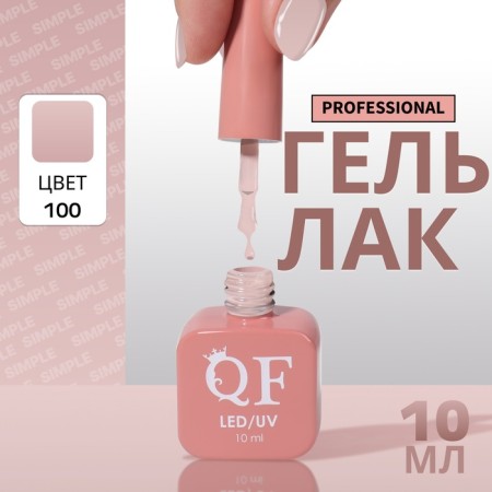 Simple nail polish gel, 3 phase, 10 ml, led/uv, color (100)
