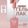 Simple nail polish gel, 3 phase, 10 ml, led/uv, color (100)