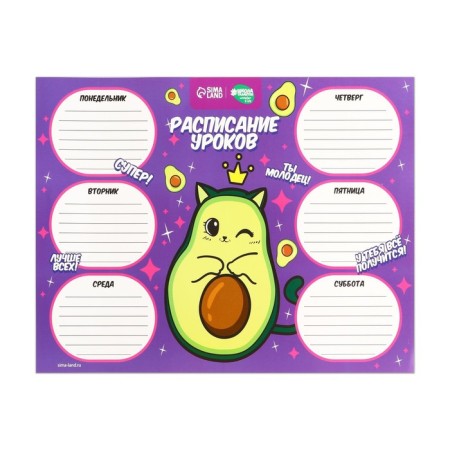 Lesson schedule "Cute Avocado" A4-1