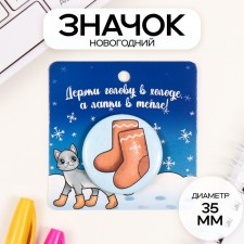 Новый год Значок закатной d=35 мм "Валенки" 6,5х6,5 см