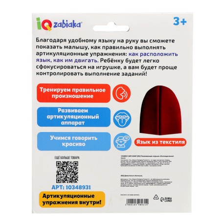 Developing set "speech therapy language", 3+-8