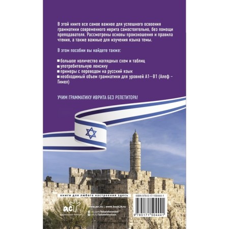 Hebrew grammar without a tutor. All difficulties in simple schemes. Lerer I.I.-1