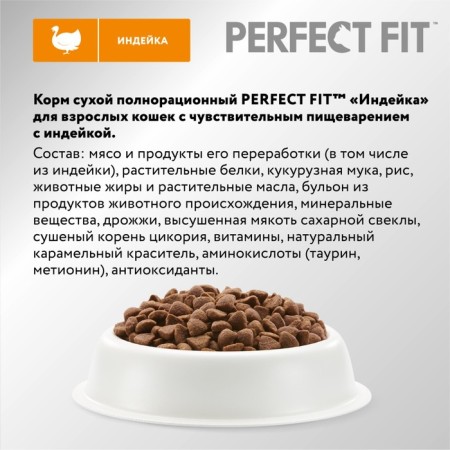 Dry food Perfect Fit for sensitive cats, turkey, 650 g-4