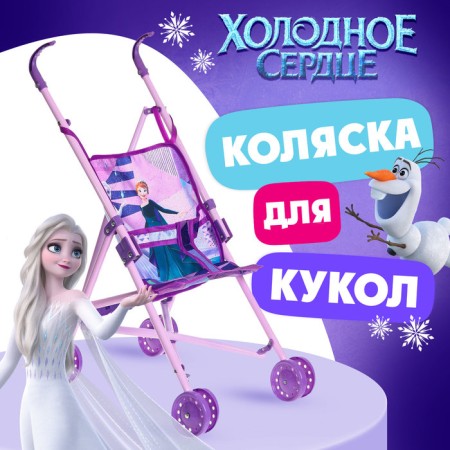 Stroller for puppets "Elsa and Anna", cold heart