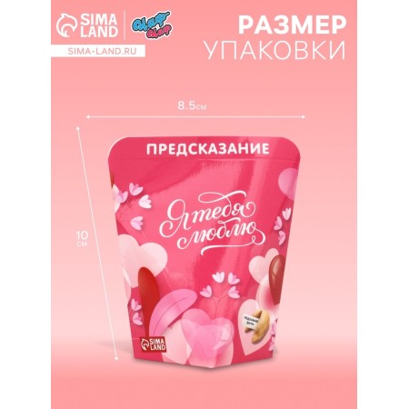 Cookies with the prediction "I love you", 6 g-2