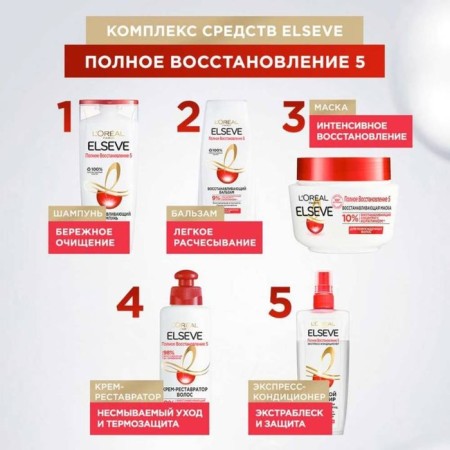 Hair balm Elseve "Full Restoration 5", 200 ml-7