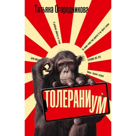 Toleranium. Ogorodnikova T.