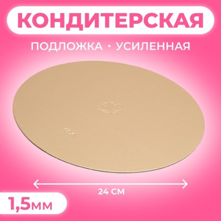 Club of confectionery, round, gold-mesh, 24 cm, 1.5 mm