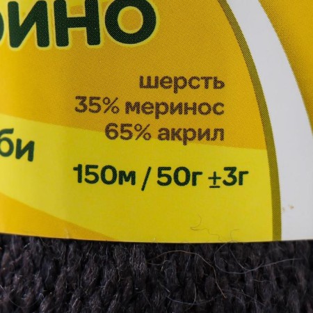 Bambino yarn 35% Merinos wool, 65% acrylic 150m/50g (137 Marengo)-3