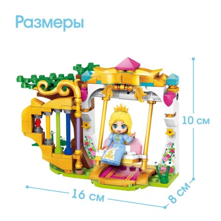 Designer for girls "Princess. Swing ”, 134 details-1