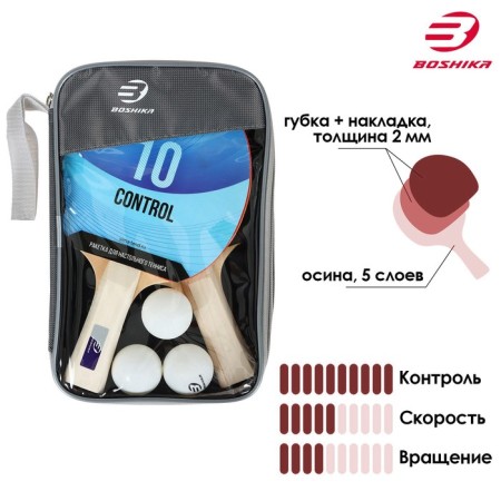Set for table tennis Boshika Control 10: 2 rackets, 3 goals, 1.5 mm sponge, conical handle