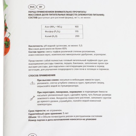 Soil soil tomatoes and pepper "Peat Polyana", 50l-2