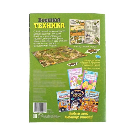 Activati-book with stickers and toy "Military equipment", 12 p.-10