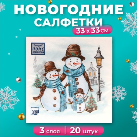New Year's napkins Paper Home Collection "Friendly Family", 3 layers, 33x33 cm, 20 pcs