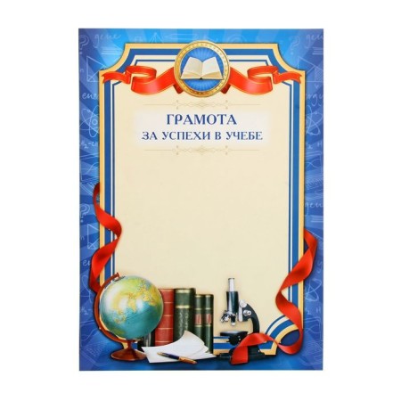 School diploma “For success in study”, A4, 157 gr/sq.m.-1