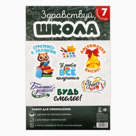 A set of a first grader for the design of “First September” 7 items, 20 x 30 cm-2