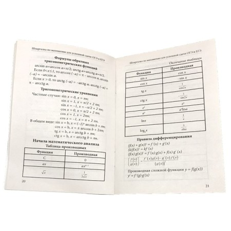 Directory. Mathematics cheat sheet for the successful surrender of OGE and the exam. Petrov V.N.-3