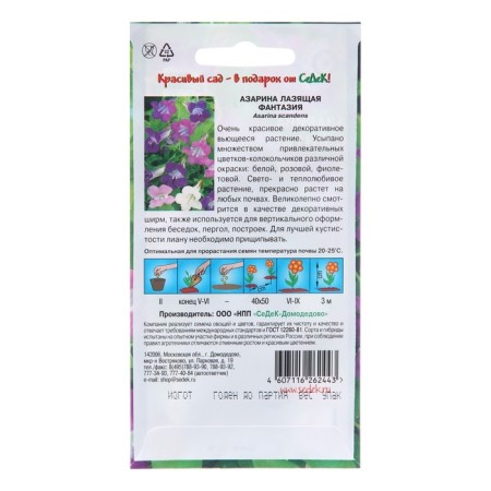 Seeds of flowers Azarin "Fantasy", Euro, 0.01 g-1