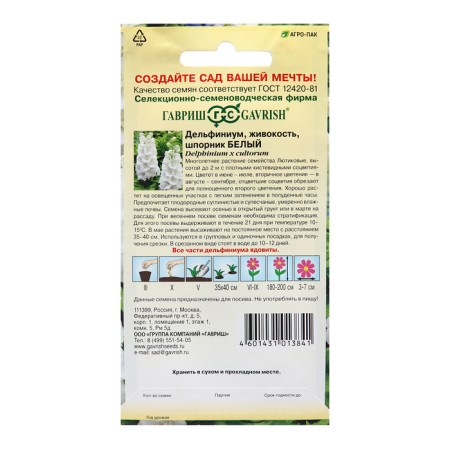 Seeds Dolphinium "White", 0.05 g-1