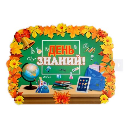 Poster "Knowledge Day" board, leaves, 60 x 40 cm
