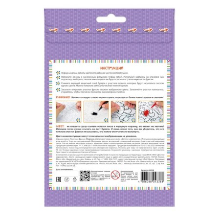 Sanding fresco "sea inhabitants"-1