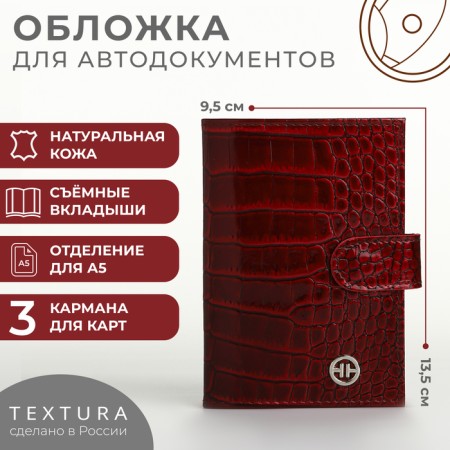 Cover for auto documents on the button, Textura, burgundy color