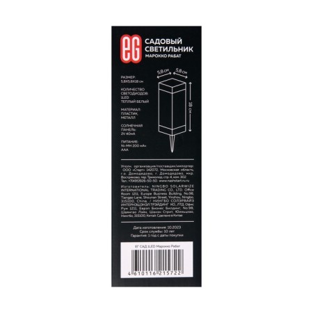 Sunny battleship lamp. Euro -Garant, Morocco Rabat 5.8x18 cm, IP44, 1 LED, T/White-6