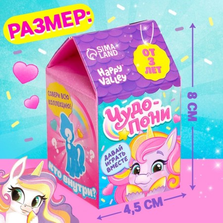 Surprise toy "Miracle Poni", mix-1