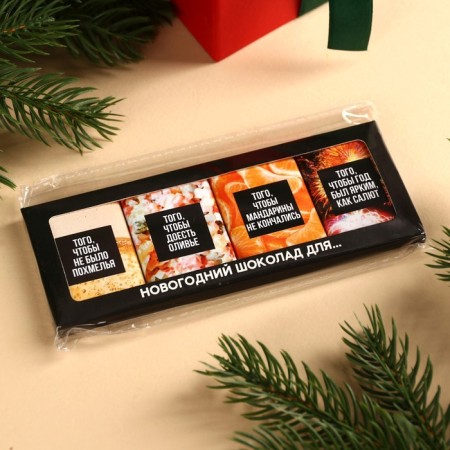 Chocolate set "Chocolate for", 48 g (4 pcs. X 12 g).-4