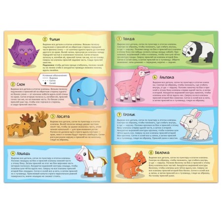 Book-Carpet "Paper Beasts", 20 pp., A4 format-1
