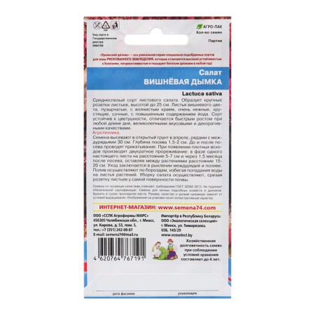 Cherry Smoke salad seeds, 0.25 g-1