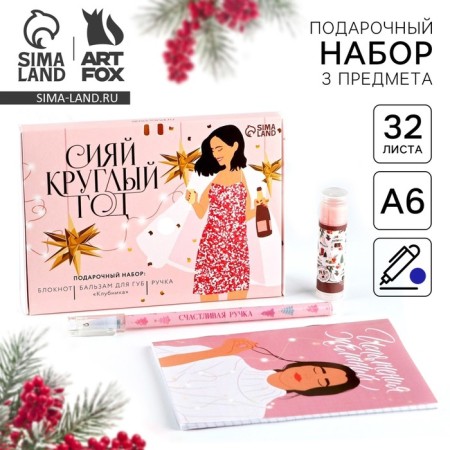 Gift New Year's Set of Notepad, Pen and Balm for the Lip "Shine all year round"