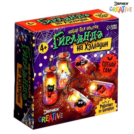Set for the experiments "Girland on Halloween", do it yourself