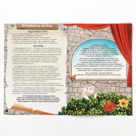 Quest book-game "Country of magic" version 2, 8+-2