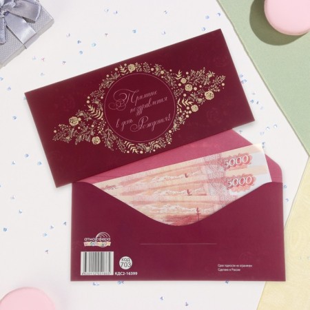 Money envelope "Accept your birthday congratulations!" embossing, 8 x 17 cm