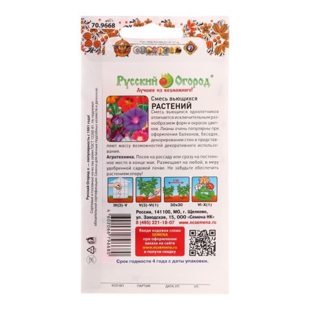 Flower seeds mixture "climbing plants", 1.5 g-1